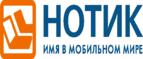 Сдай использованные батарейки АА, ААА и купи новые в НОТИК со скидкой в 50%! - Двуреченск